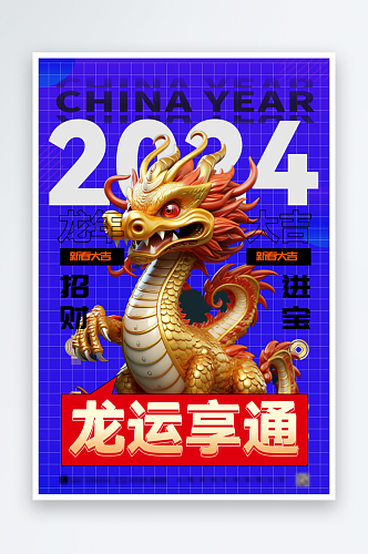 小年金龙发财手绘插画龙年新年海报