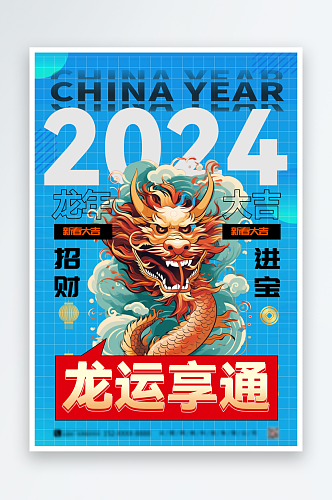 小年金龙发财手绘插画龙年新年海报