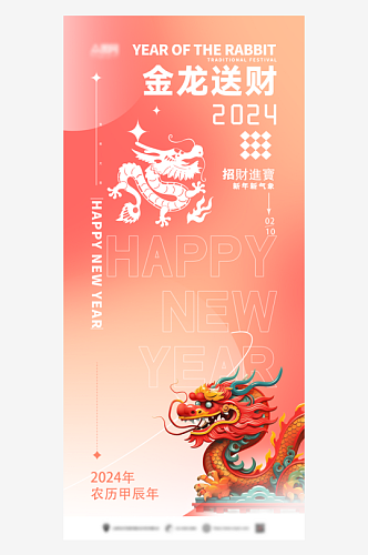 小年金龙发财手绘插画龙年新年海报