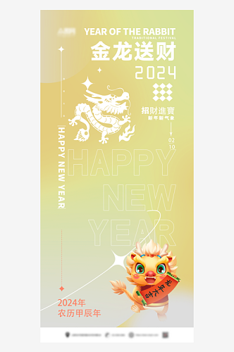 小年金龙发财手绘插画龙年新年海报