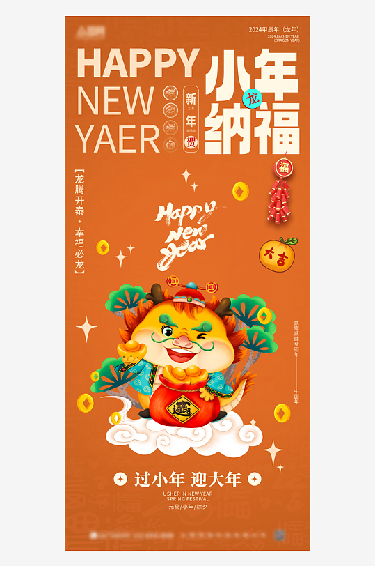 小年创意简约龙年新年海报