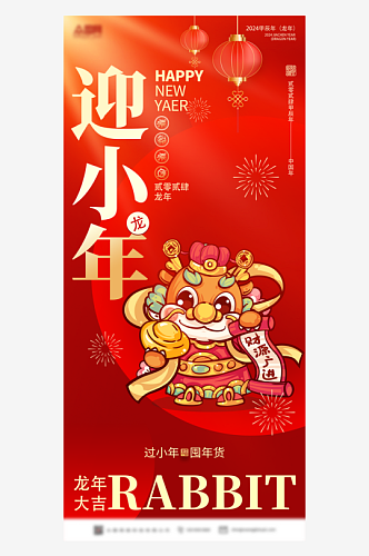 小年创意简约金龙发财龙年新年海报