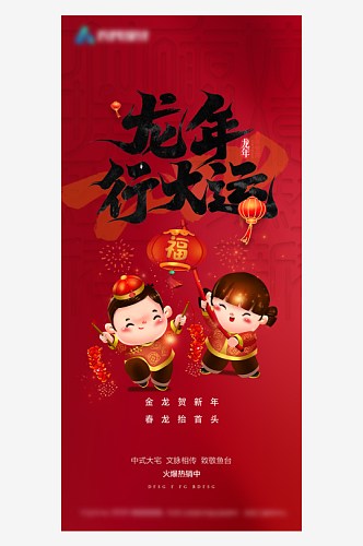 龙年大吉手绘插画龙年新年海报