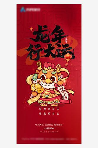 龙年大吉手绘插画龙年新年海报