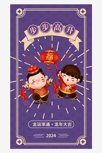 龙年吉祥步步高升促销活动商场龙年春节海报