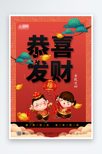 龙年吉祥恭喜发财插画商场龙年春节海报