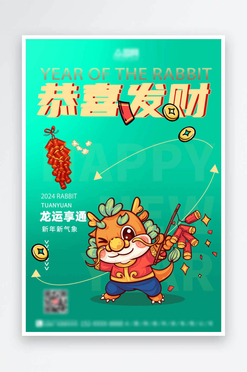 恭喜发财插画商场龙年春节海报素材