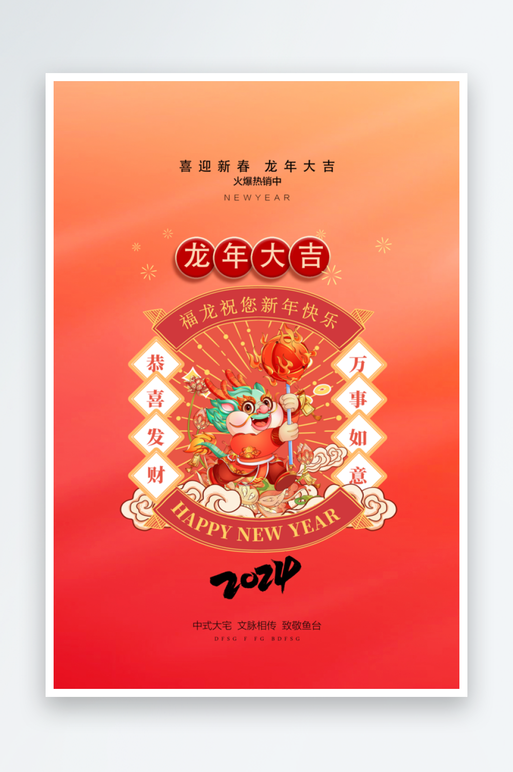 2024年飞龙在天插画商场龙年春节海报素材