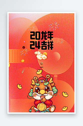 2024创意简约红色喜迎龙年春节海报