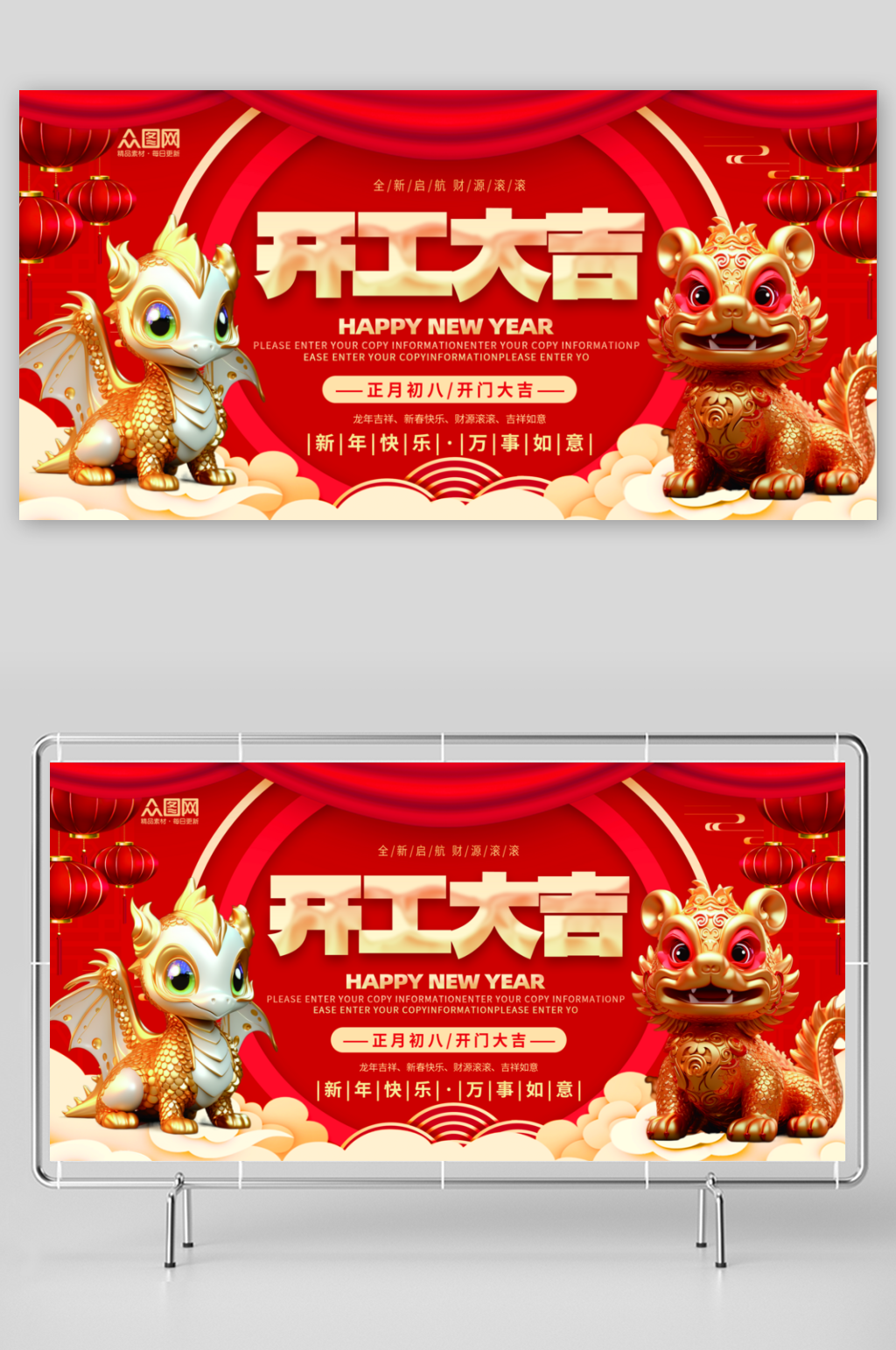 时尚大气2024龙年开门红开工大吉展板素材