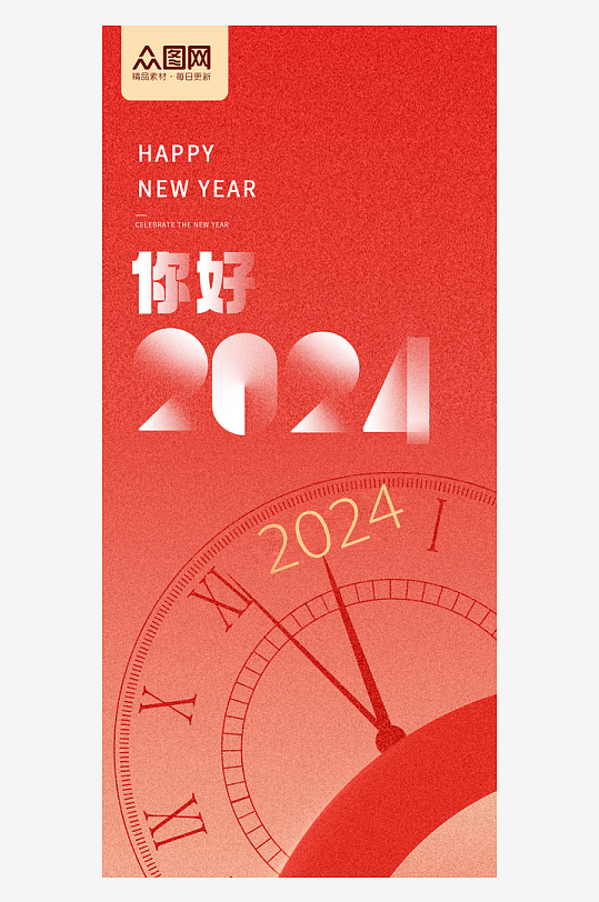 红色新年你好2024互联网创意视觉海报