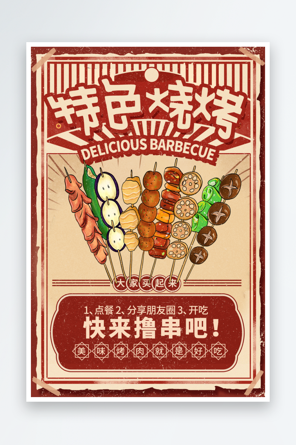 嗨啤一夏啤酒海报素材