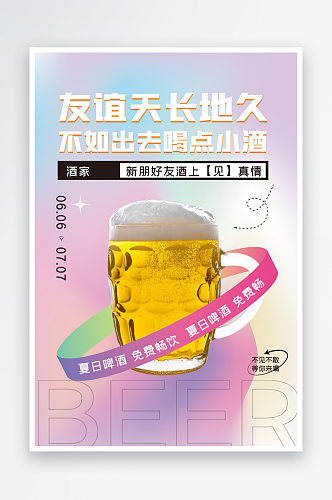 嗨啤一夏啤酒海报