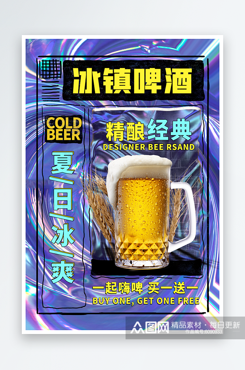 嗨啤一夏啤酒海报素材