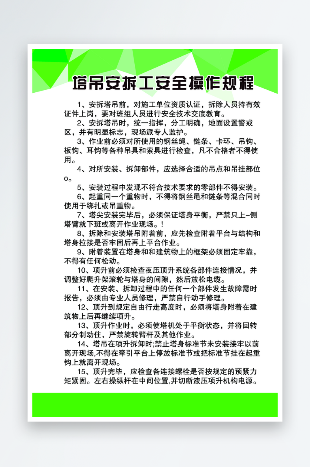 最新原创安全操作规程制度素材