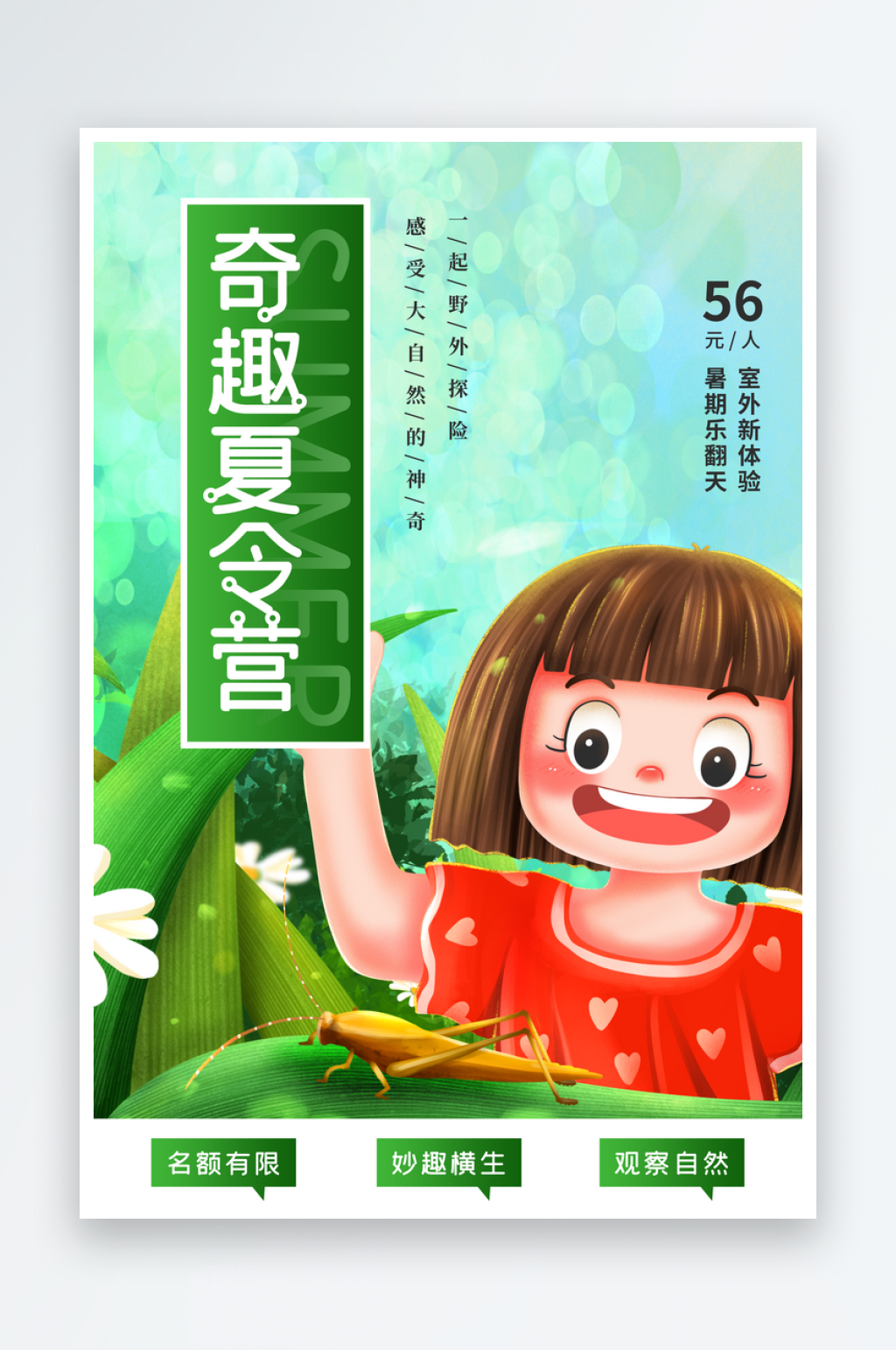 插画风夏令营海报素材