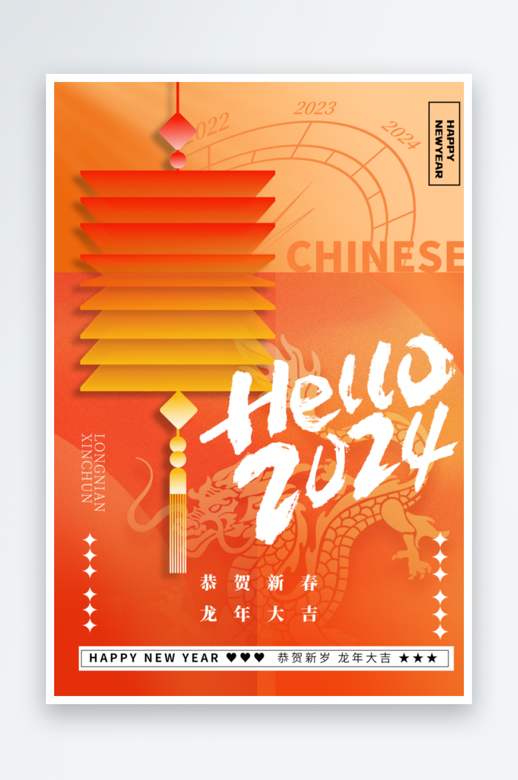 2024元旦节创意海报素材