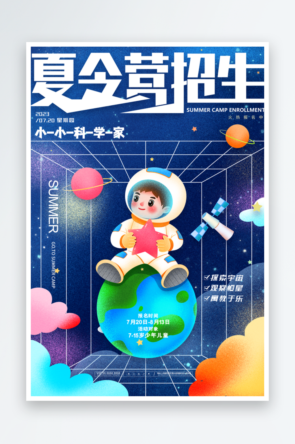 插画风夏令营海报素材