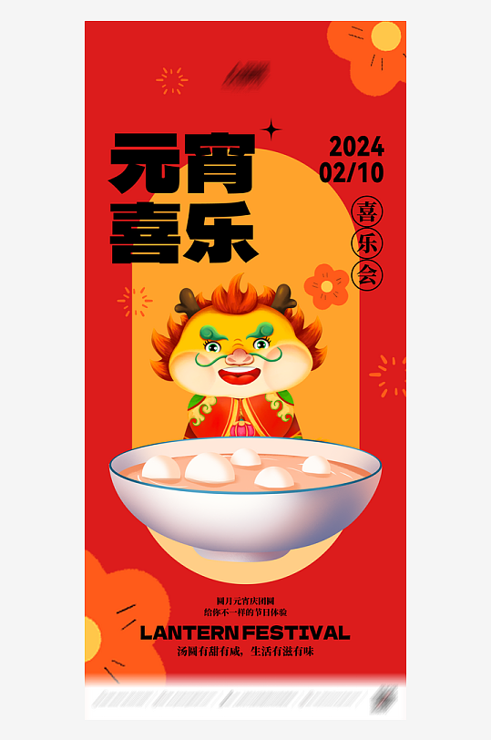 龙年元宵节灯笼促销活动商场龙年春节海报