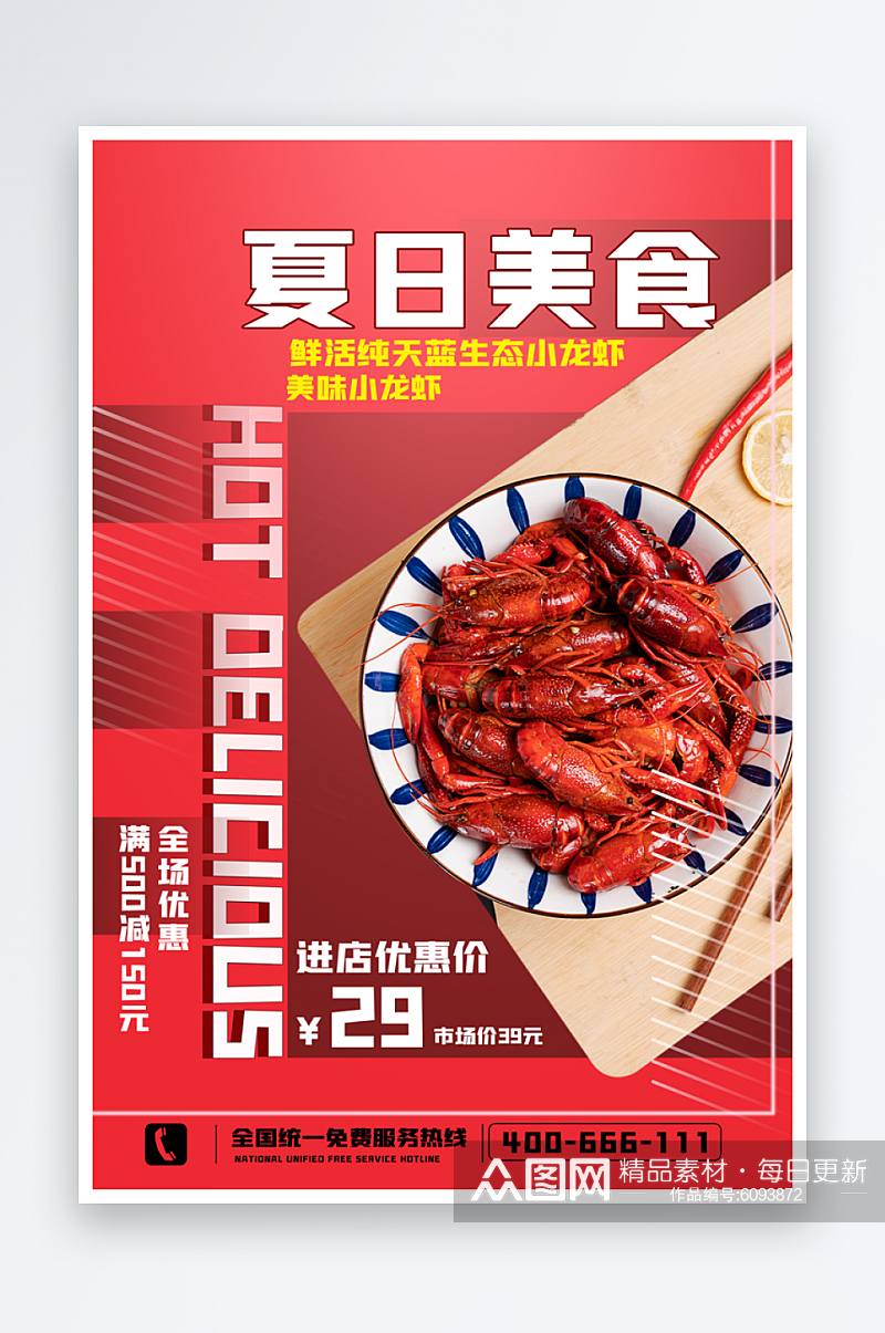 美味小龙虾美食海报素材