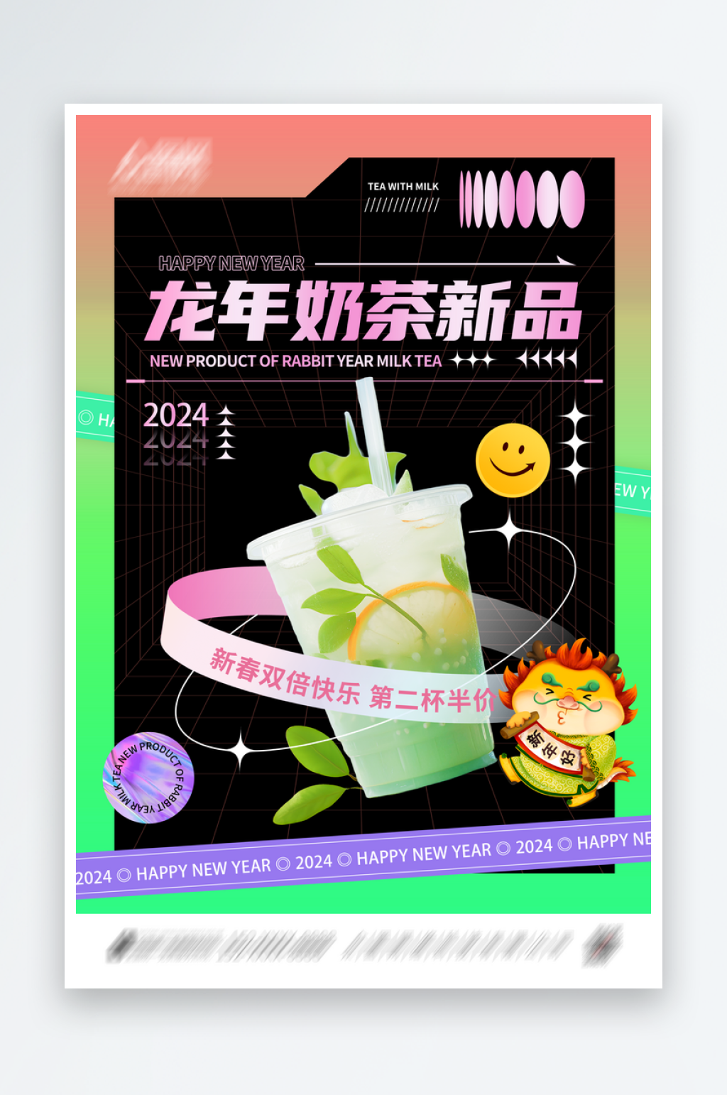 创意简约龙年新品奶茶龙年新年海报素材