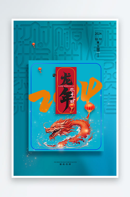 龙年元宵节国潮促销活动商场龙年春节海报