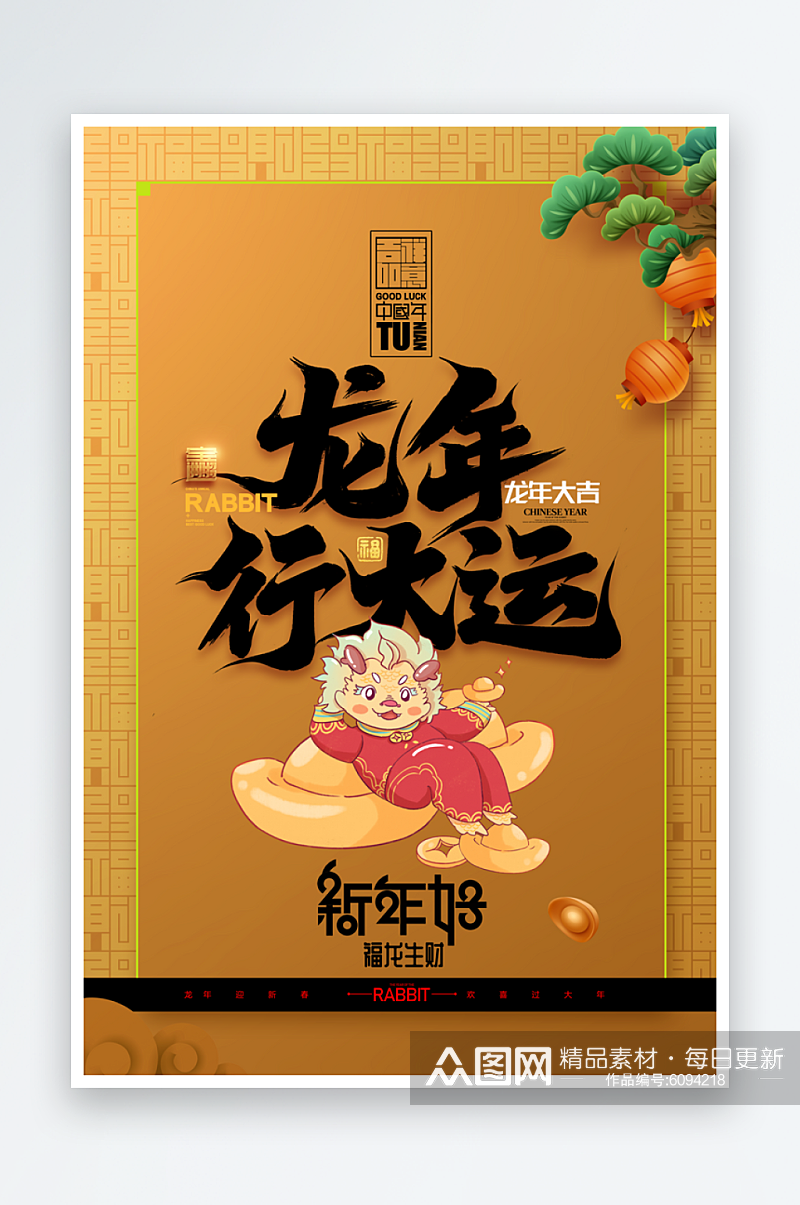 龙年元宵节财神爷促销活动商场龙年春节海报素材