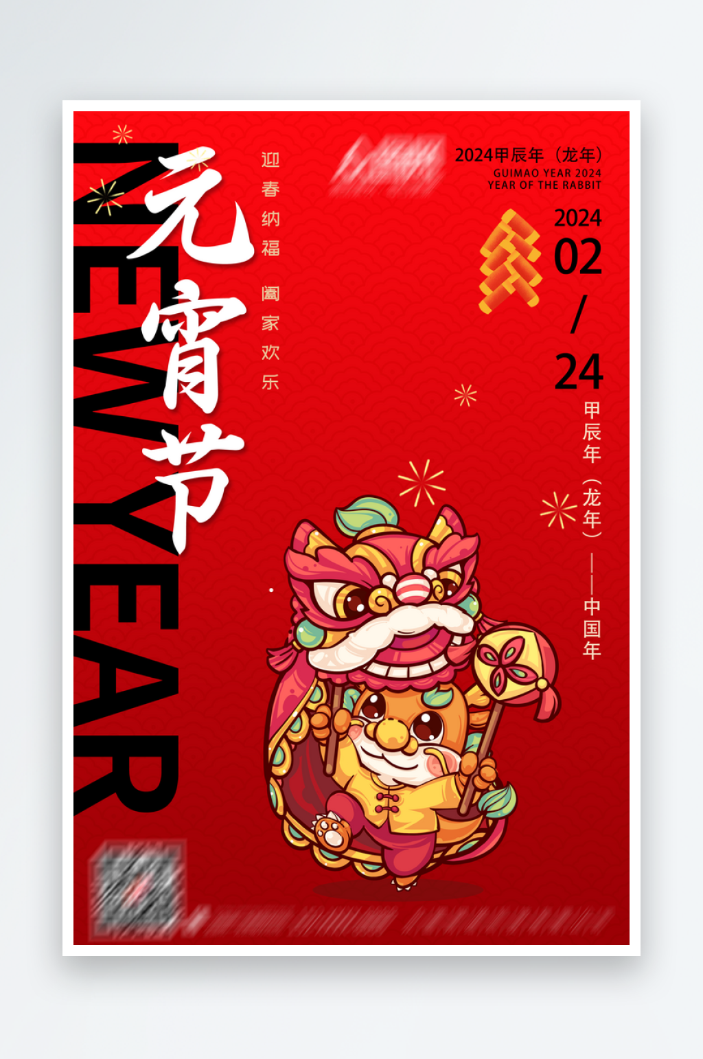 龙年元宵节财神爷促销活动商场龙年春节海报素材