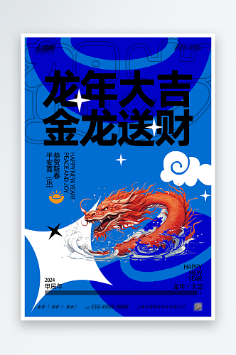 龙年大吉手绘插画龙年新年海报