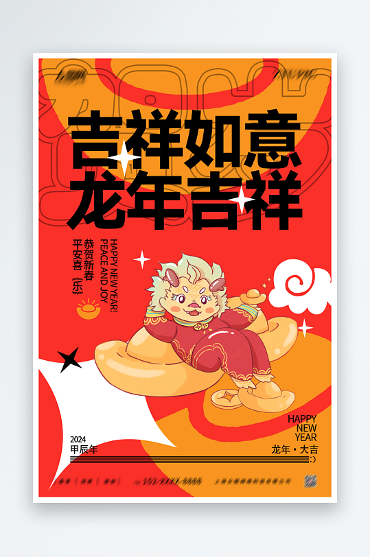 龙年大吉手绘插画龙年新年海报