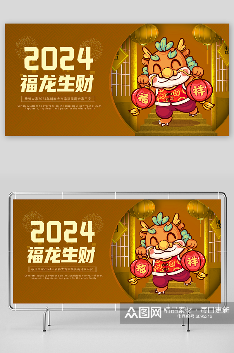 国风龙马精神2024手绘插画龙年新年展板素材