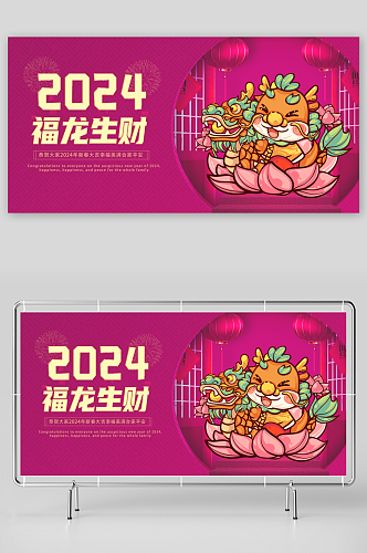 国风龙马精神2024手绘插画龙年新年展板