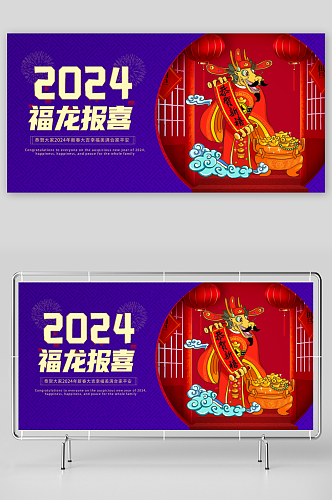 国风龙马精神2024手绘插画龙年新年展板