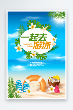 清凉盛夏暑假培训海报
