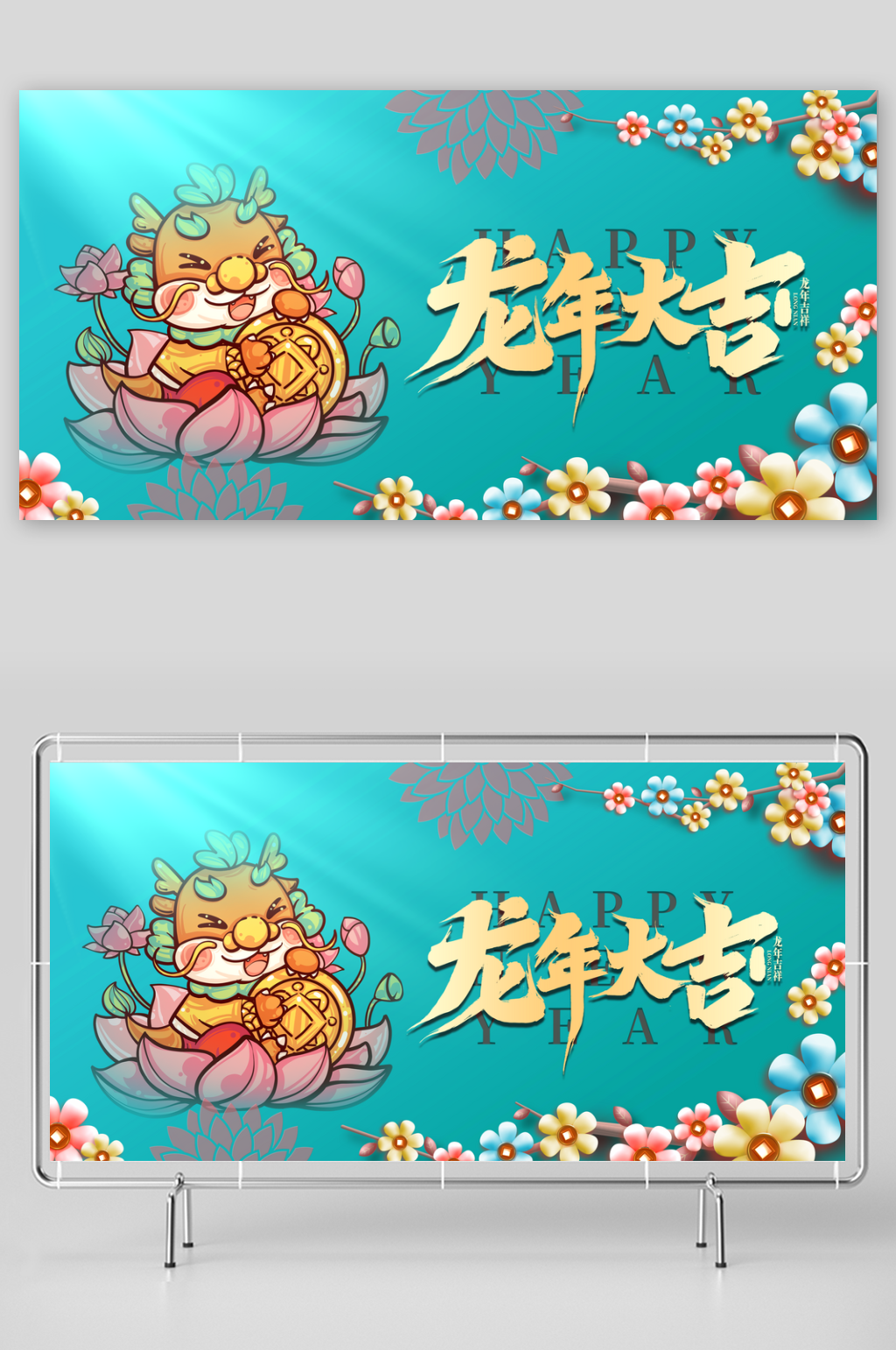 龙年大吉年夜饭2024国风龙年新年展板素材