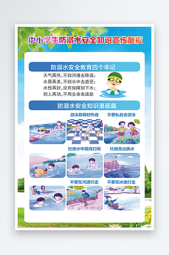 最新原创防溺水宣传海报