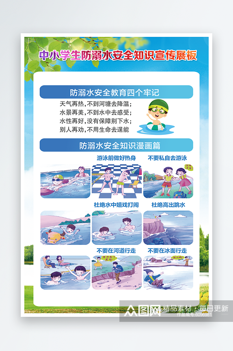 最新原创防溺水宣传海报素材