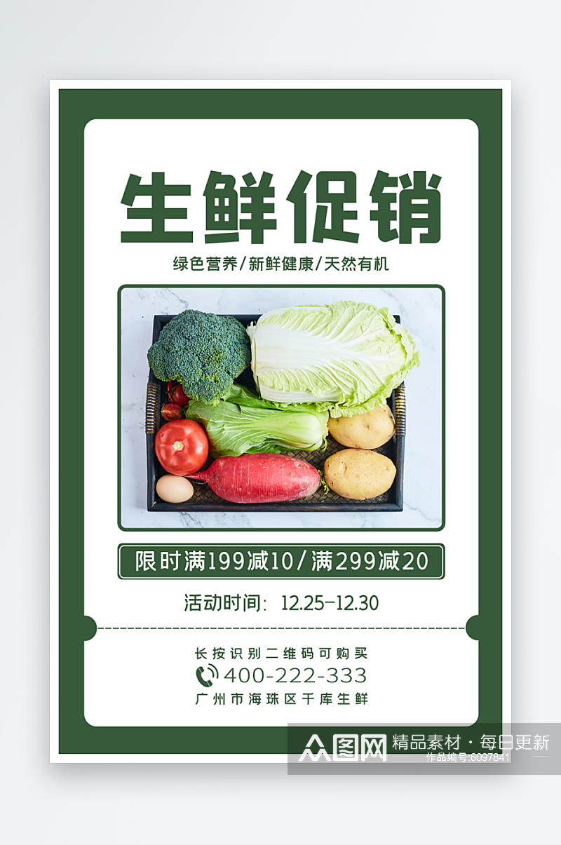 新鲜美味蔬菜海报素材