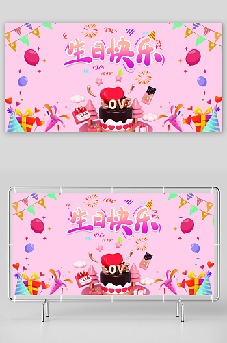 生日快乐蛋糕海报展板设计