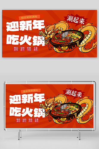 重庆美味火锅海报展板设计素材