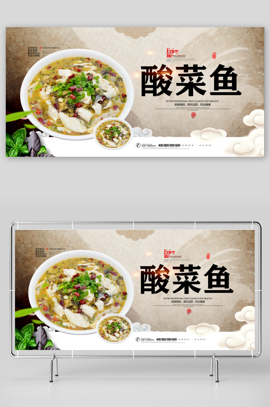 酸菜鱼海报设计展板素材