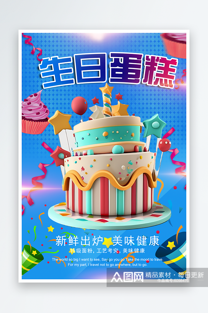 生日快乐蛋糕海报展板设计素材