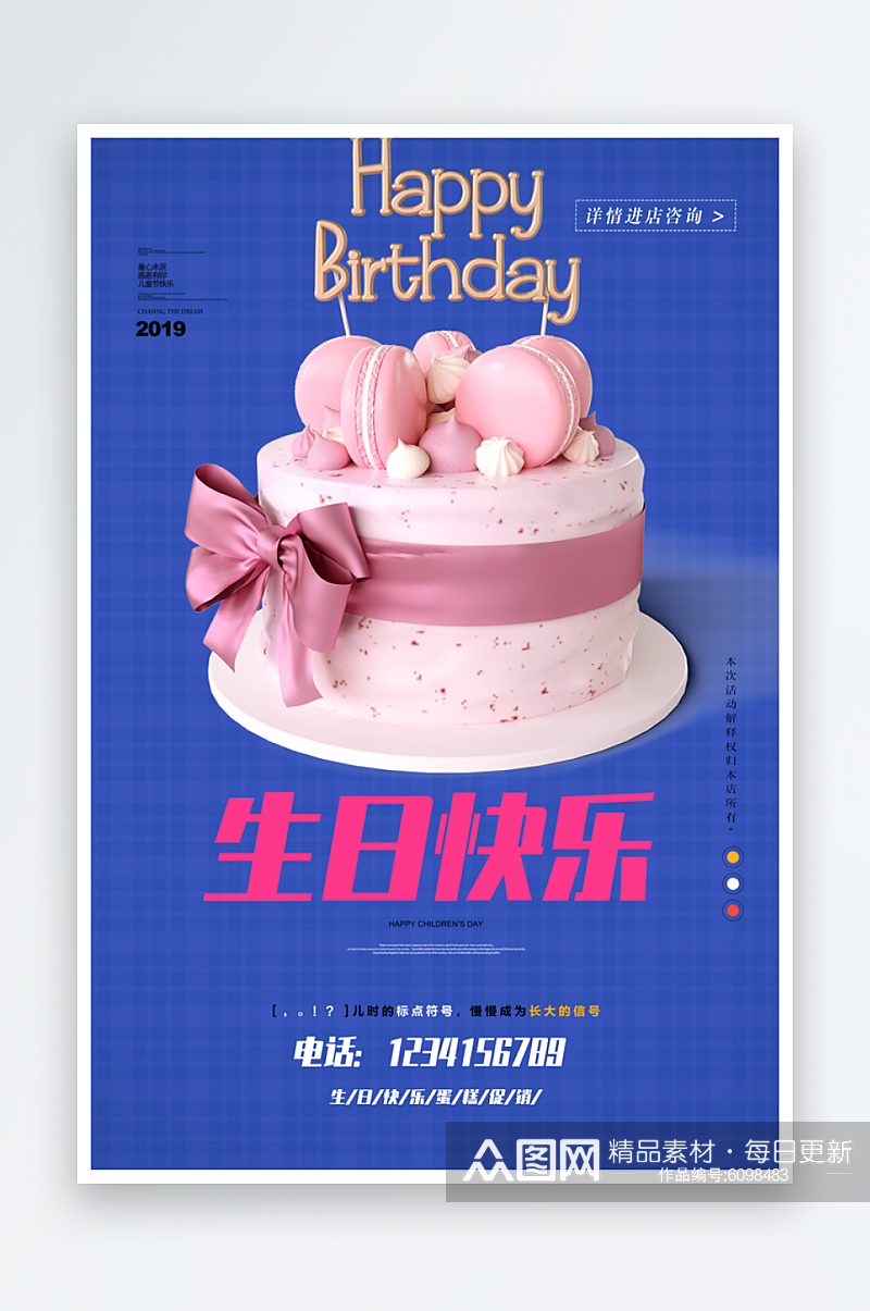 生日快乐蛋糕海报展板设计素材