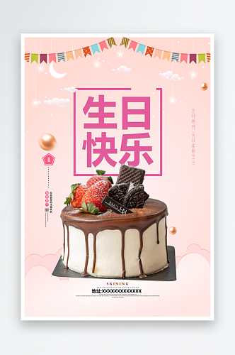 生日快乐蛋糕海报展板设计