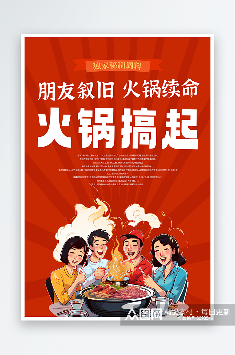 重庆美味火锅海报展板设计素材素材