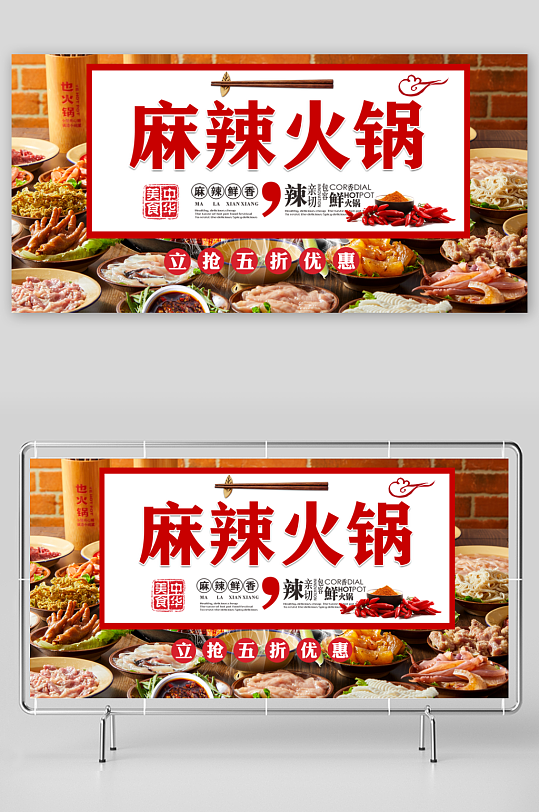 重庆美味火锅海报展板设计素材