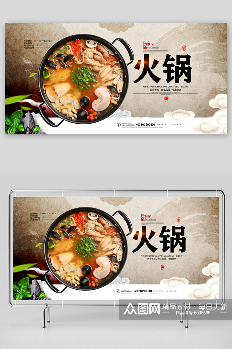 重庆美味火锅海报展板设计素材素材