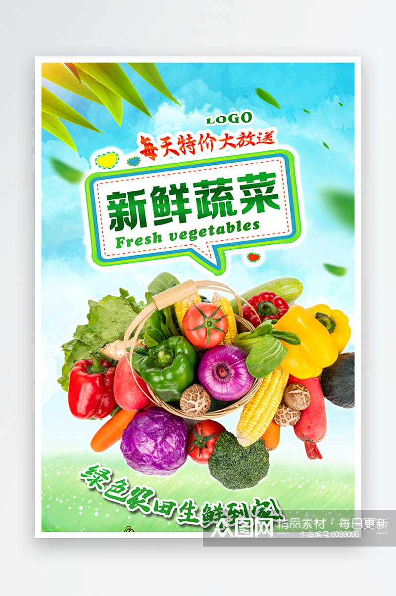 超市生鲜水果蔬菜肉类海报素材