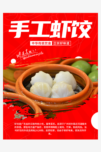 虾饺海报设计展板