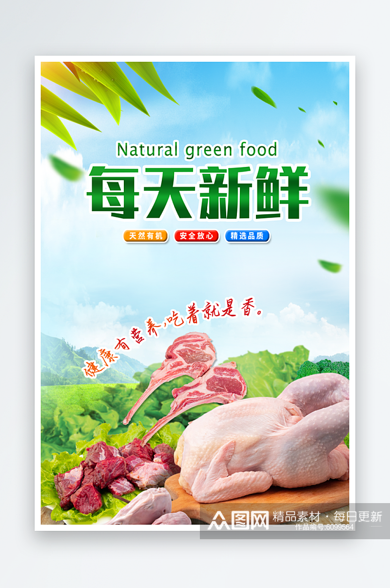 超市生鲜水果蔬菜猪肉肉类海报素材